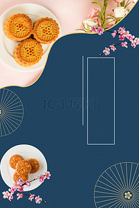 中秋节月饼复古中国风海报背景