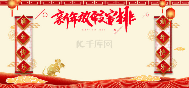 中式春节海报背景图片_鼠年春节放假通知海报