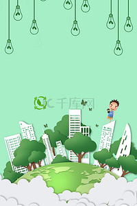 卡通绿色环保背景图片_地球日地球一小时绿色环保背景