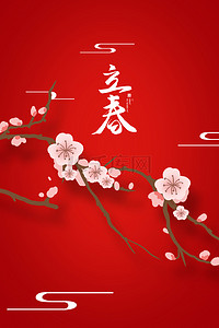 简约中国风立春24节气红色背景