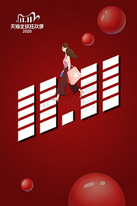 红色双十一海报背景图片_红色大气双十一狂欢购物节海报