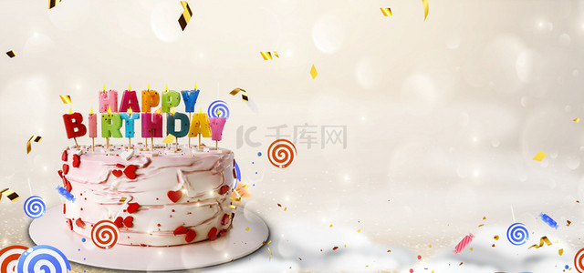 生日快乐庆祝蛋糕背景图片_生日快乐蛋糕合成背景
