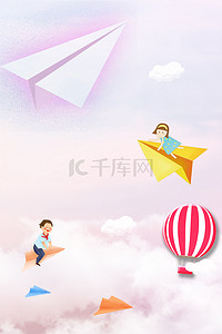 纸飞机简约背景图片_儿童节纸飞机云海背景海报