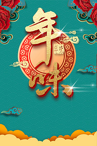 鼠年快乐背景图片_春节新年喜庆中国风海报背景