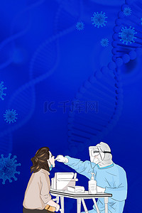 核酸检测疫情检测蓝色手绘疫情期间