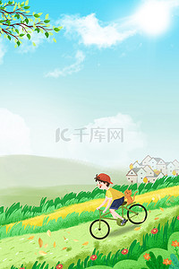 入伏海报背景图片_夏季骑自行车的男孩玩啥
