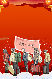 手绘回家背景图片_春运回家排队人物红色手绘卡通节假日