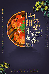 中国风螃蟹背景图片_中国风中秋节之品蟹海报背景