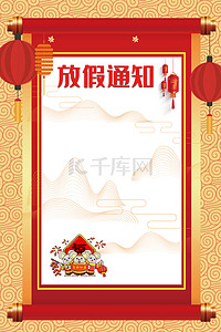 新年元旦放假通知海报背景图片_简约中国风2020春节放假通知背景