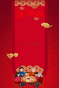 新年海报创意背景图片_喜庆红色年夜饭背景合成