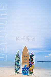 夏至海边背景图片_夏至蓝色冲浪板清新海报