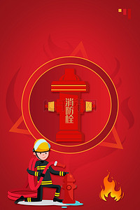 红色背景消防背景图片_简约红色全国消防安全日宣传海报背景