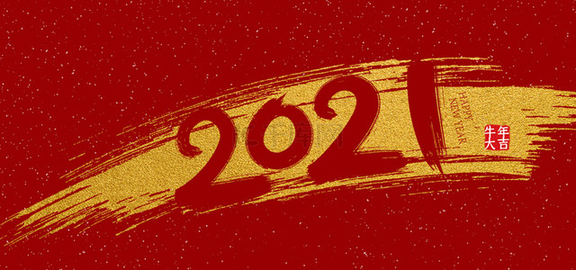 新年笔刷背景图片_20201年简约红色牛年背景