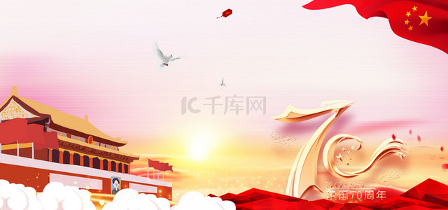 创意合成图片背景图片_新中国成立70年庆典背景素材