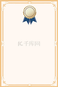 证书荣誉证书背景图片_荣誉证书黄色边框金色徽章