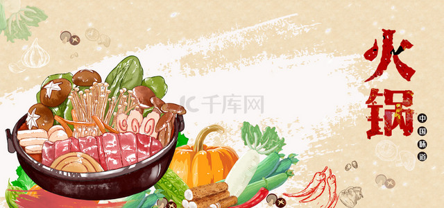 火锅涮菜调料背景图片_手绘火锅美食美味背景