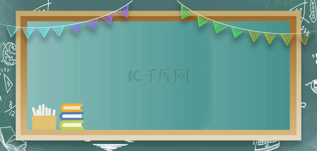 毕业季教室黑板绿色卡通横版海报背景