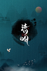 清明节创意背景图片_简约中式清明节创意背景