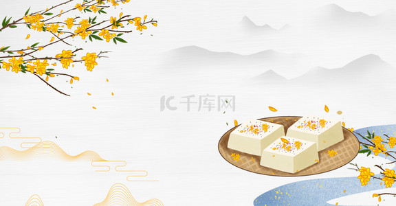 传统简约中式背景图片_中国风传统美食中式糕点桂花糕背景