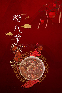 简约中国风红色渐变腊八节传统节日背景