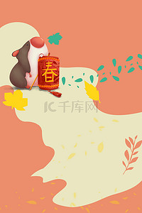 海报喜迎新春背景图片_简约撞色卡通可爱鼠年背景