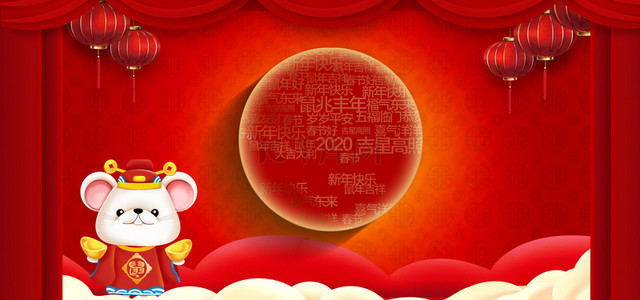 春节快乐展板背景图片_2020鼠年大吉展板
