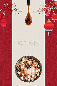 中国风中国传统腊八节背景素材