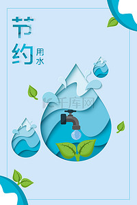 水背景蓝色背景图片_世界节水日水资源保护背景