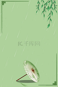 小清新春天节气背景图片_谷雨把边框简约中式绿色