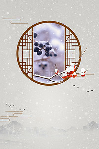 冬季国风海报背景图片_二十四节气立冬中国风海报背景