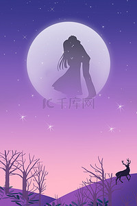 月亮梦幻背景图片_七夕促销浪漫紫色海报背景
