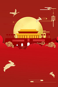 红色海报北京背景图片_中秋国庆红色喜庆大气促销背景