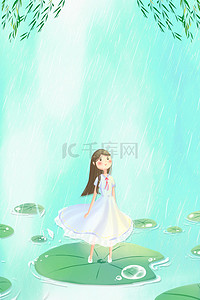 卡通背景下雨背景图片_卡通二十四节气雨水背景素材