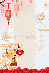 中国风牛年春节喜庆背景海报