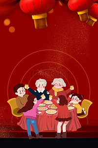 春节全家福海报背景图片_红色大气年夜饭预定海报