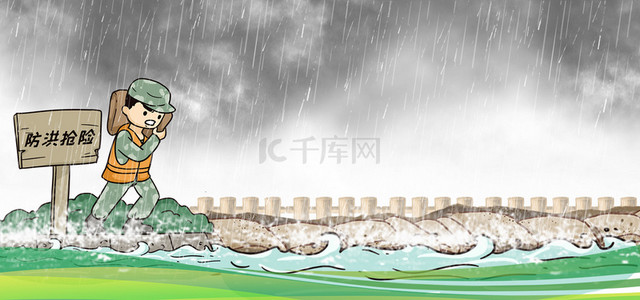 简约抗洪暴雨救灾背景