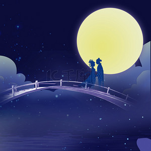 情侣鹊桥背景图片_七夕情人节圆月鹊桥海报