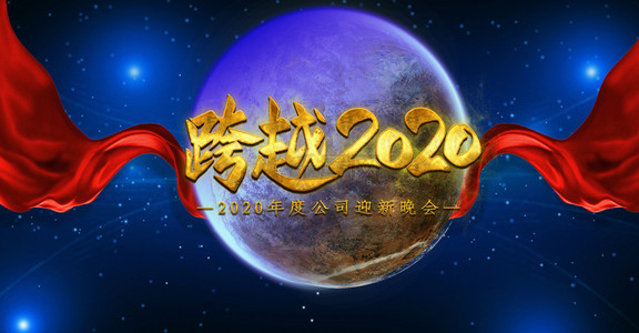 2020盛典背景图片_商务科技简约2020年会大气商业