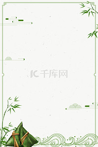 新中式中国风海报背景图片_端午节粽子绿色中国风海报