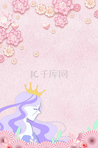 立体剪纸背景图片_女王节女神粉色立体剪纸