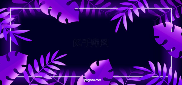 紫色霓虹背景背景图片_紫色热带植物霓虹背景