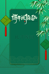 粽子背景图片_端午节放假通知端午海报背景