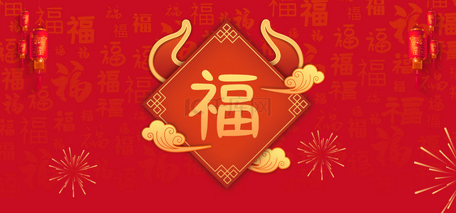 新年喜庆元素背景图片_新年福福红色中国风