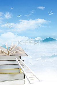 中医书籍装帧背景图片_文艺简约云层上书籍学习背景