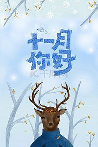 十一月你好海报背景图片_清新文艺十一月你好海报背景