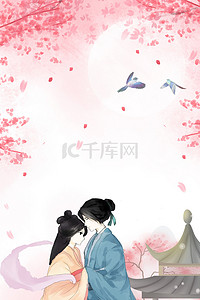 七夕情人节古风桃花粉色水彩背景海报