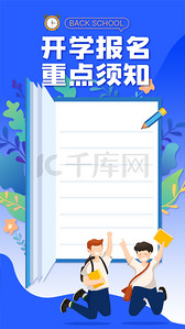 教育闹钟背景图片_2D 开学边框学生背景图