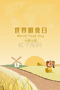 卡通农民背景图片_简约卡通农场世界粮食日海报