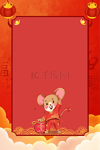 庆元旦迎新年海报背景图片_红色鼠年放假通知背景素材