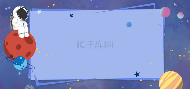 卡通蓝色标题框背景图片_边框星球蓝色宇航员中国宇航日卡通
